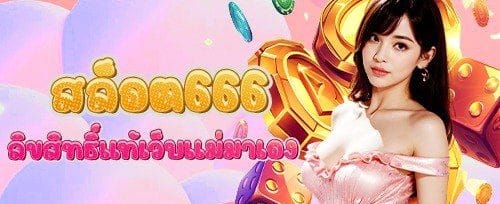 คืนยอดเสีย VIP 5% ทุกสัปดาห์